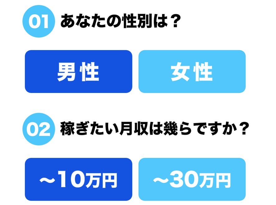 LINEで副業ナビ　副業診断